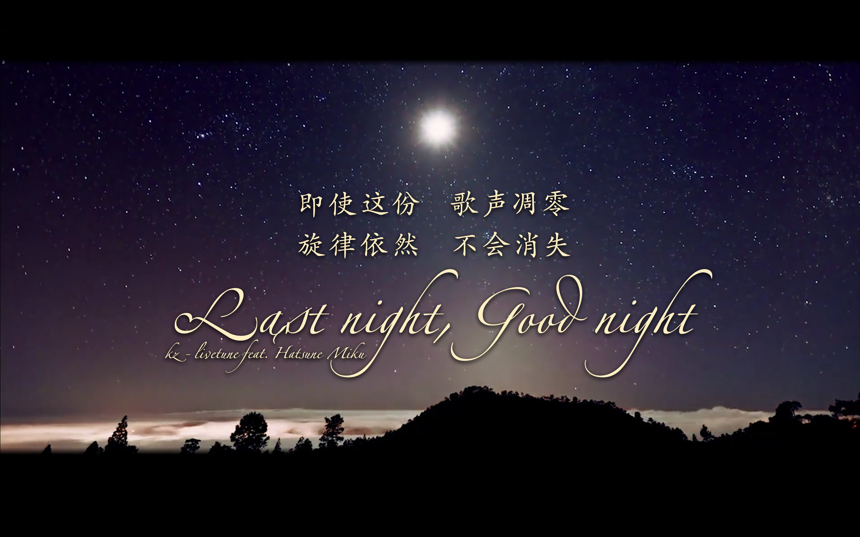 Last night, Good night (zh)
