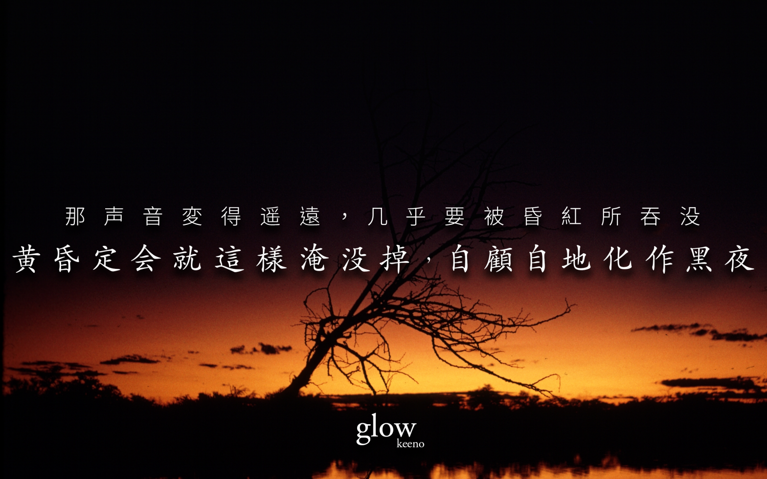 Glow (cn)