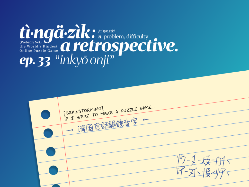 Tìngäzìk: a Retrospective – ep. 33 “Inkyō Onji”的配图